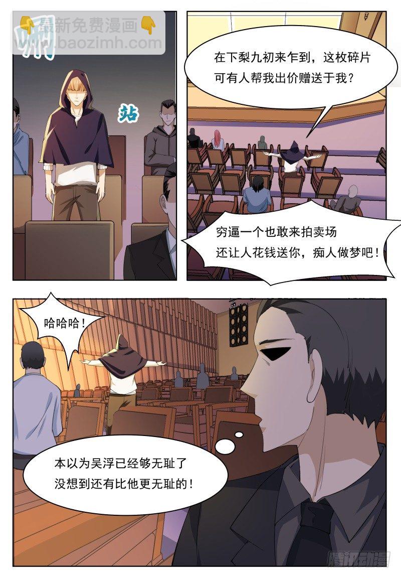 第44话 拍卖会就是买买买!10