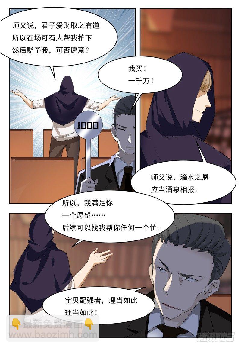 第44话 拍卖会就是买买买!13