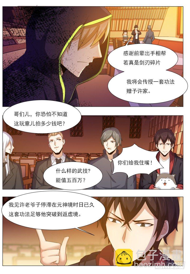 第44话 拍卖会就是买买买!2