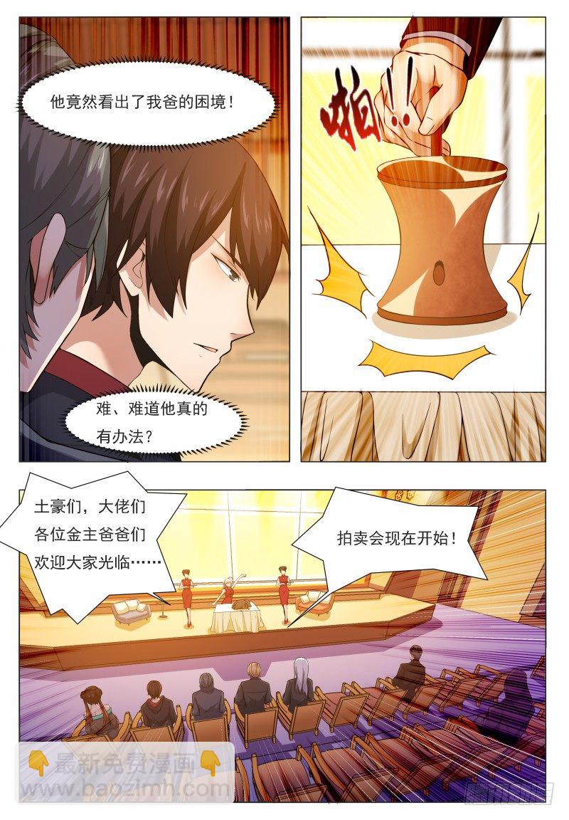 第44话 拍卖会就是买买买!3