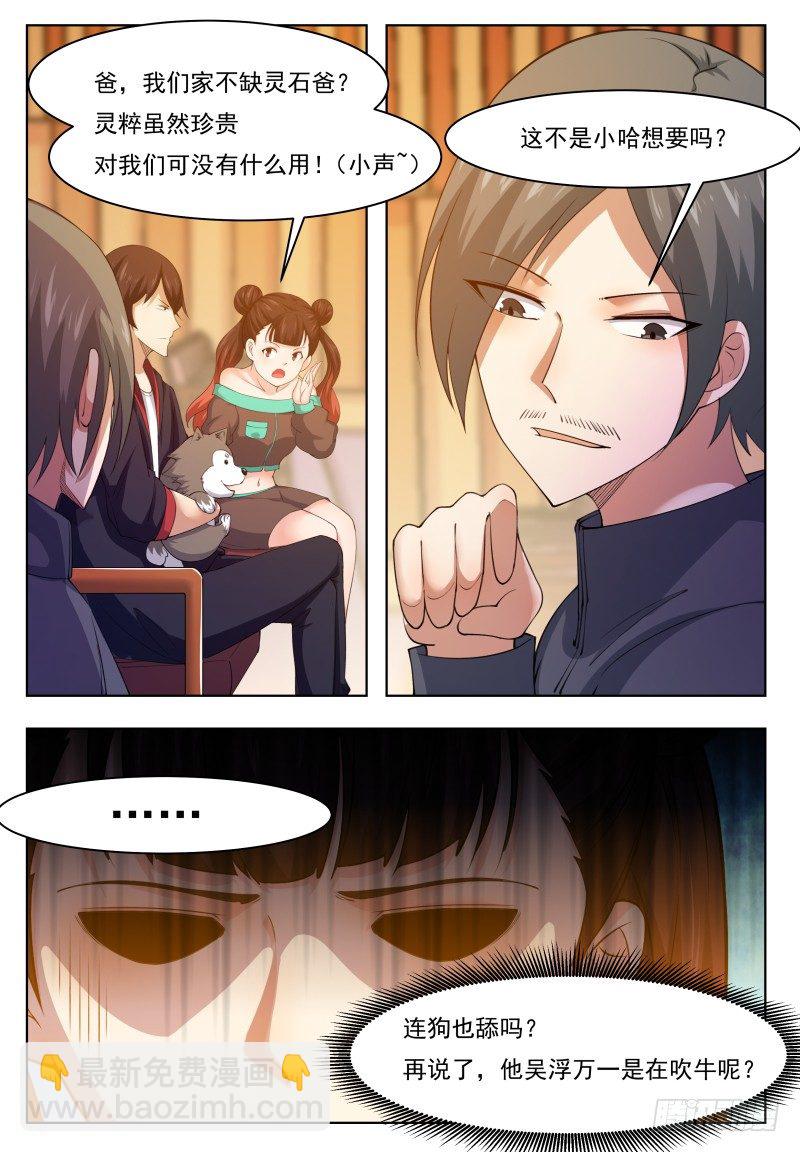 第44话 拍卖会就是买买买!6