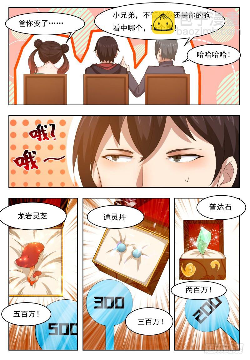 第44话 拍卖会就是买买买!7