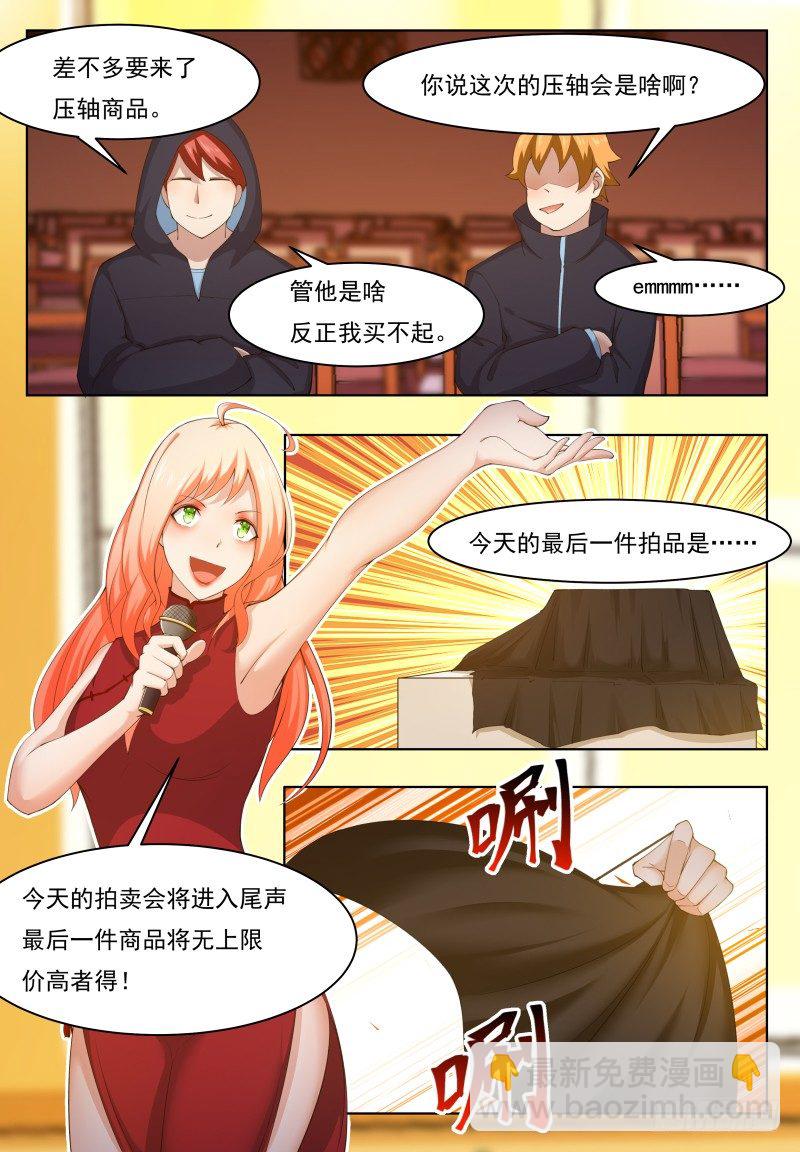 第44话 拍卖会就是买买买!8