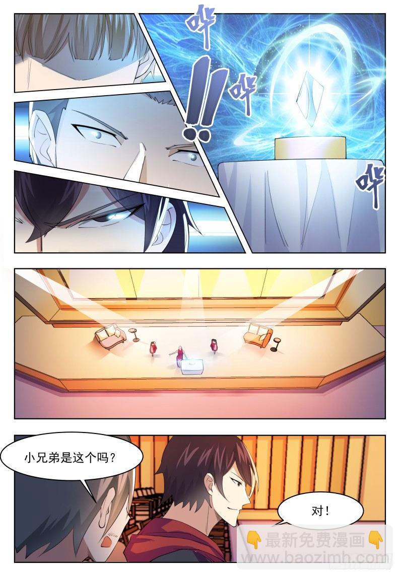 第44话 拍卖会就是买买买!9