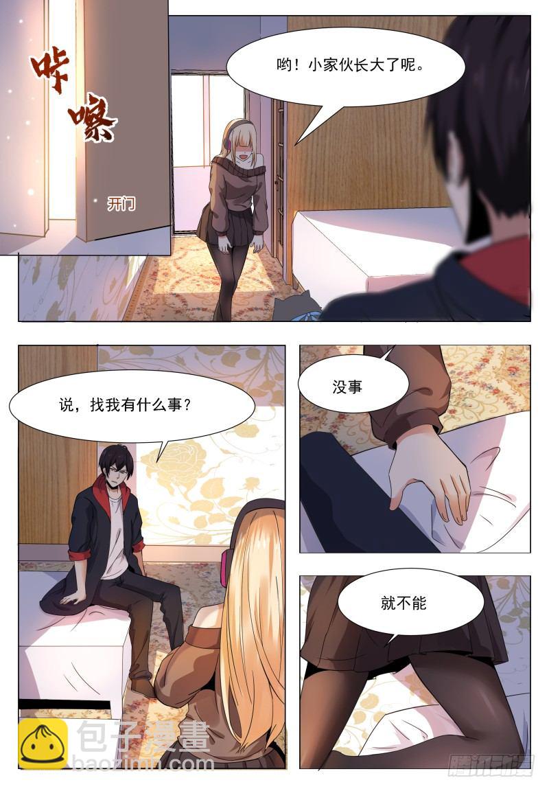第45话 孤男寡女5