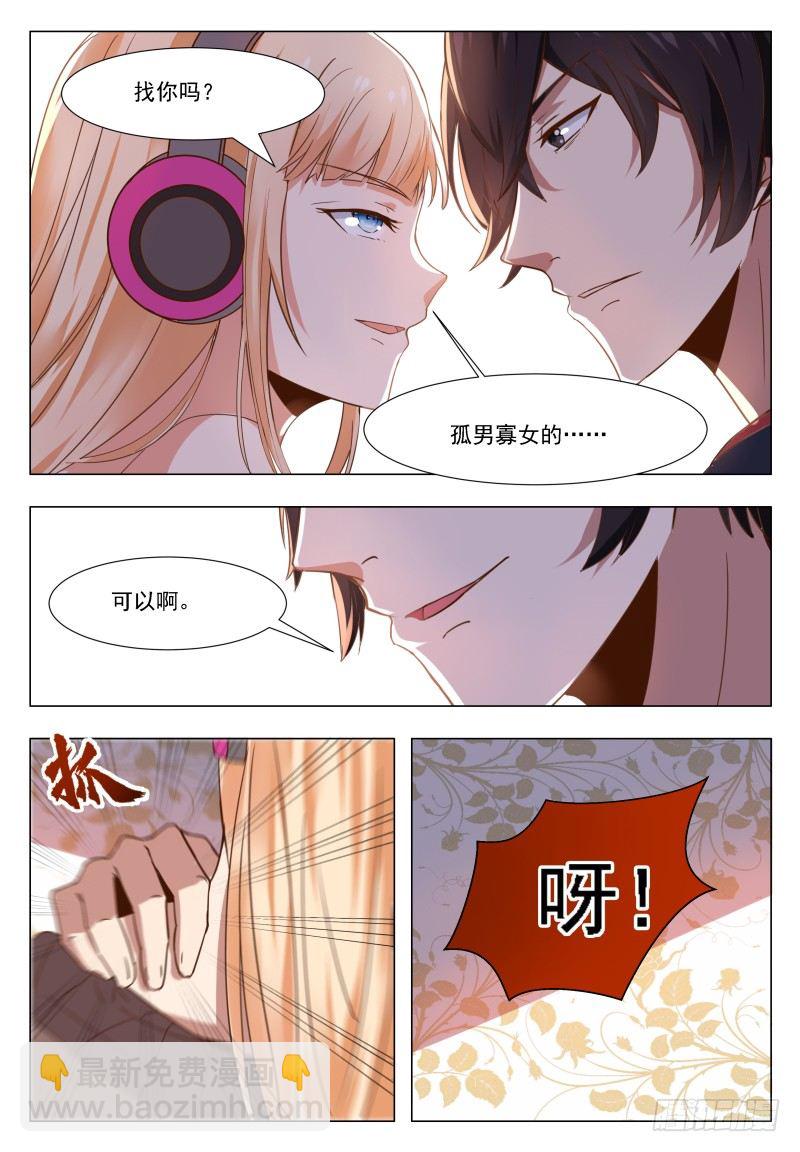 第45话 孤男寡女6