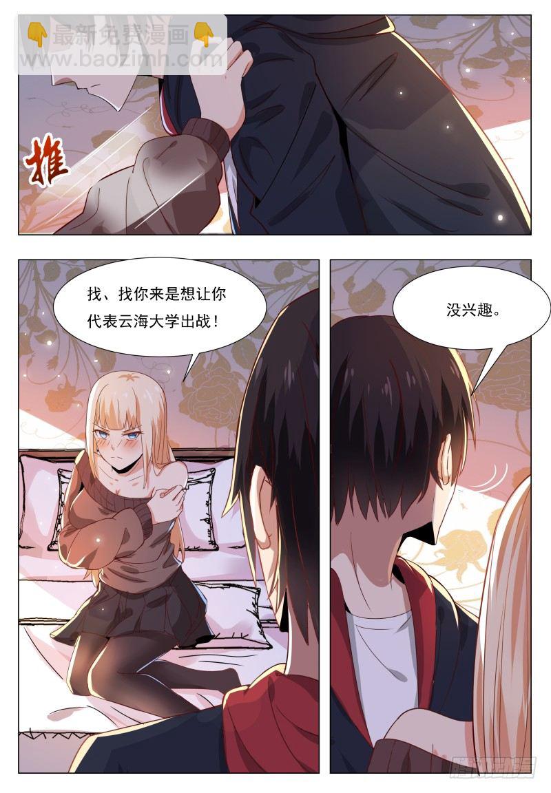 第45话 孤男寡女9