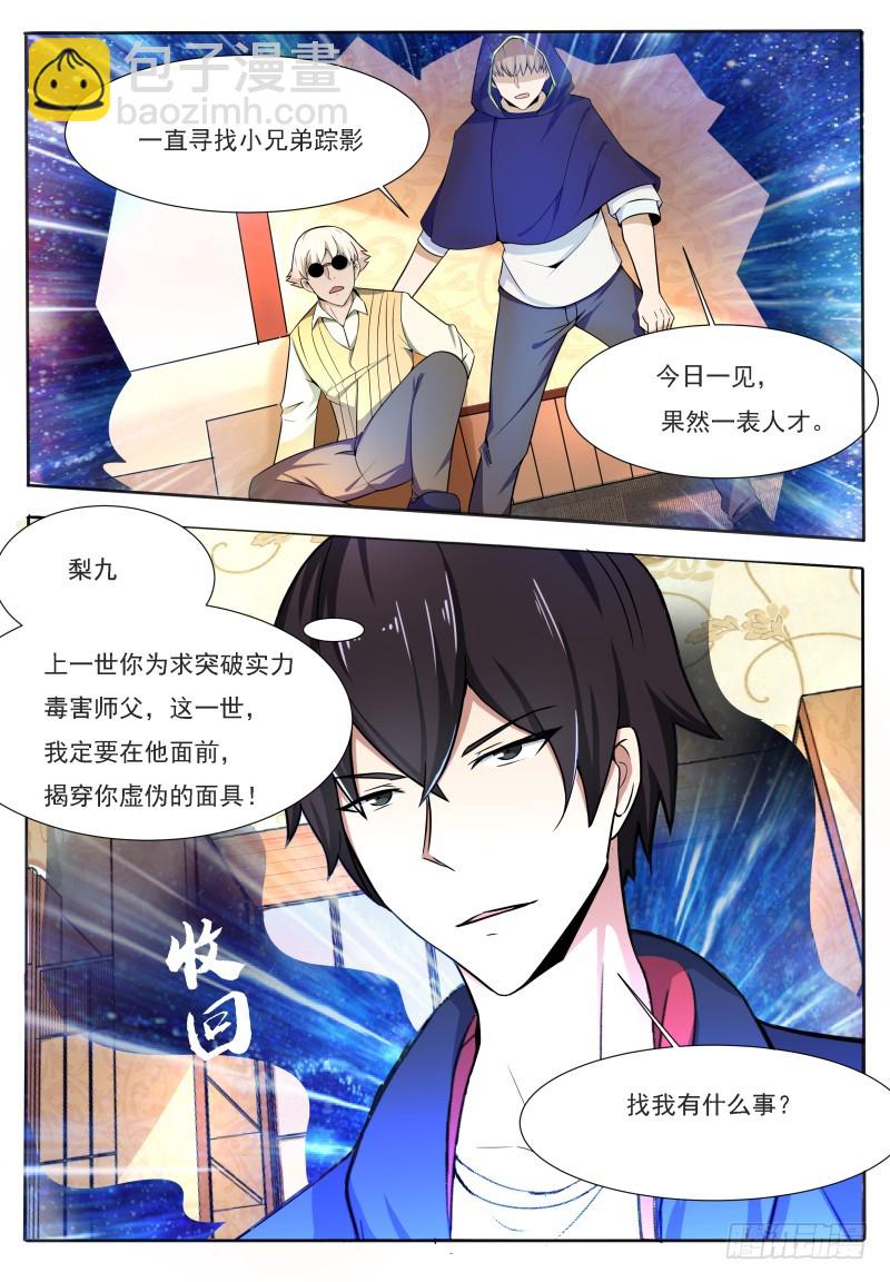 第48话 跪下！叫粑粑！13
