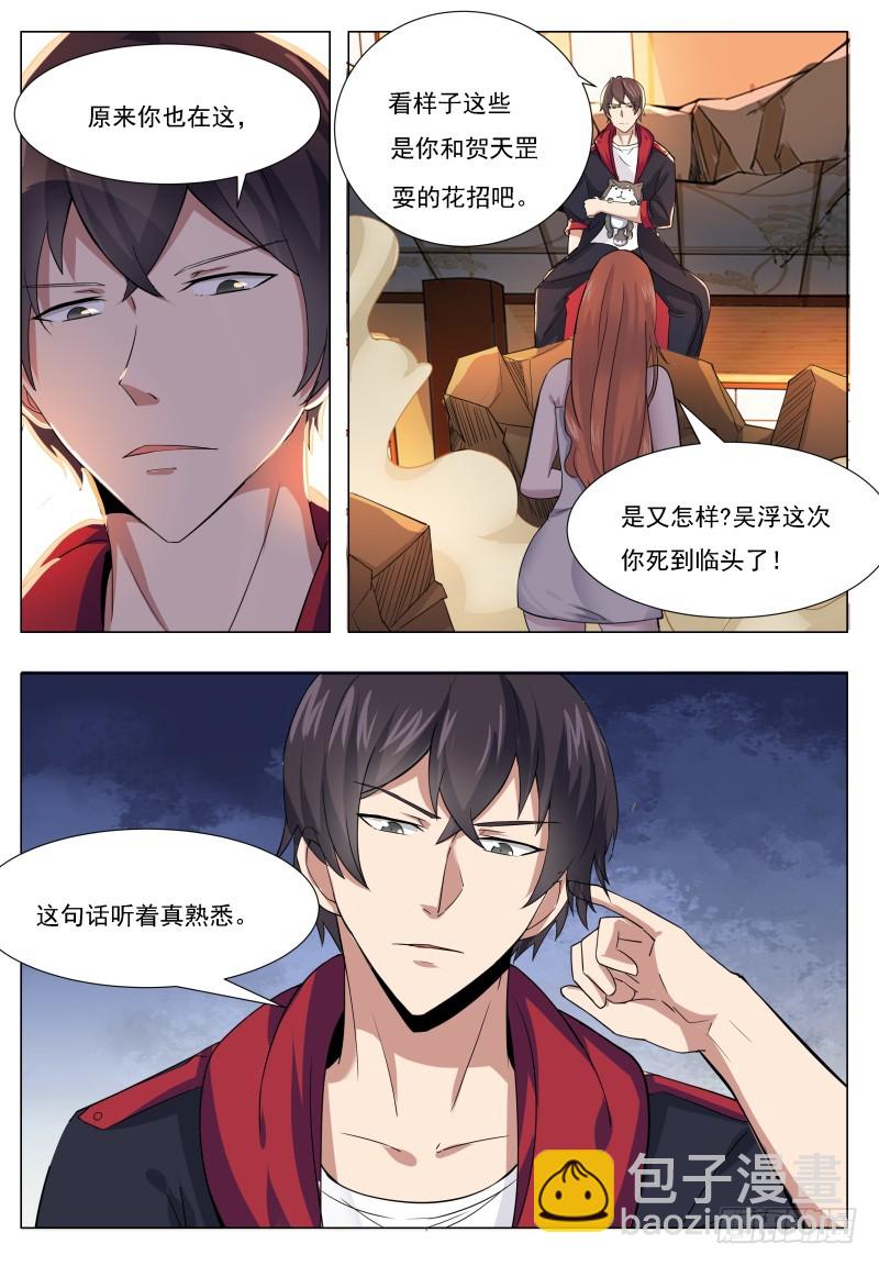 第48话 跪下！叫粑粑！5