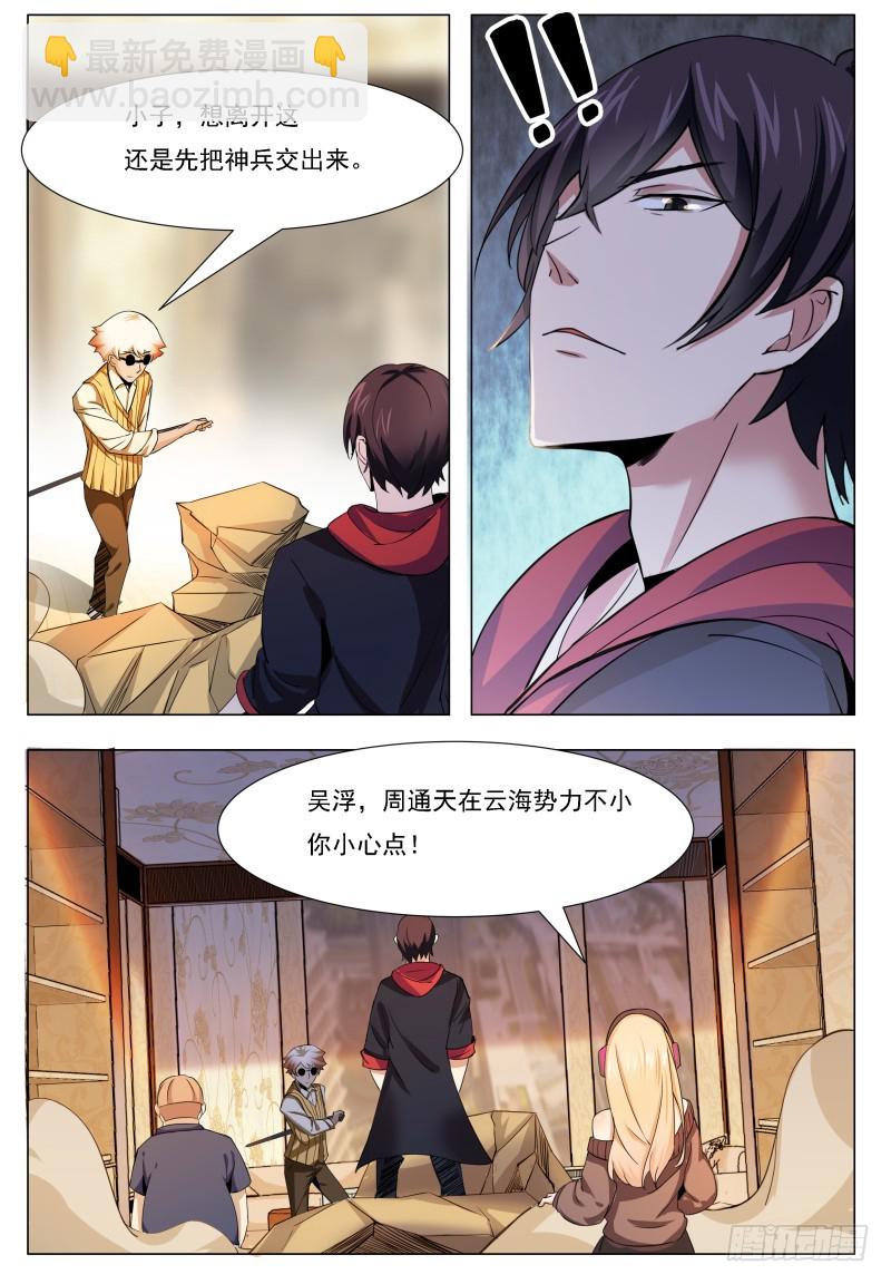 第48话 跪下！叫粑粑！6