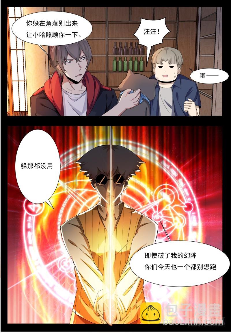 第48话 跪下！叫粑粑！7