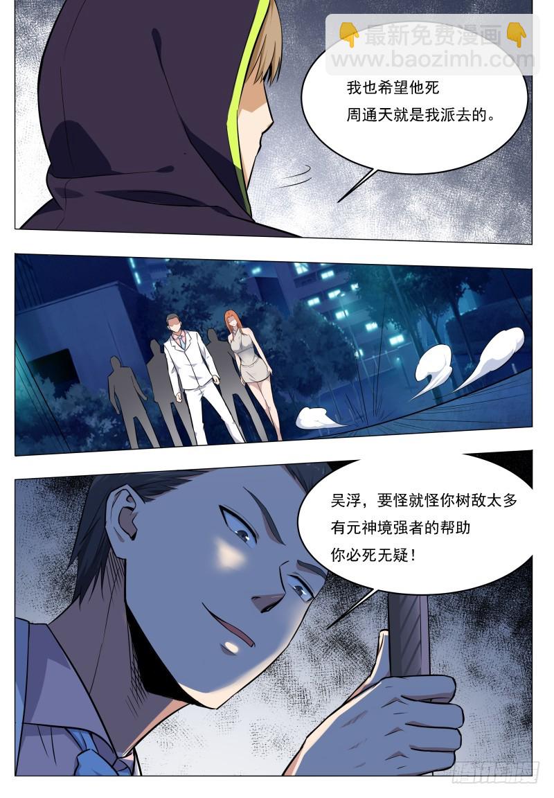 第52话 来者何人8