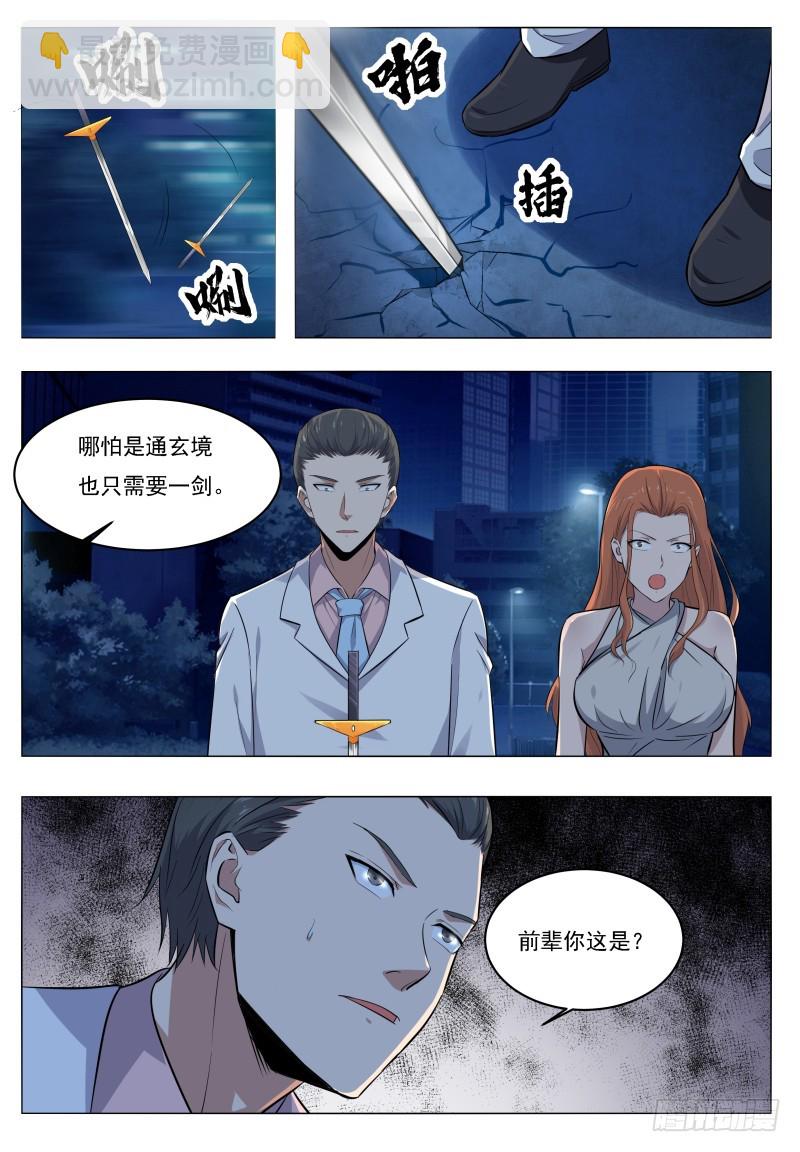 第53话 必死无疑7