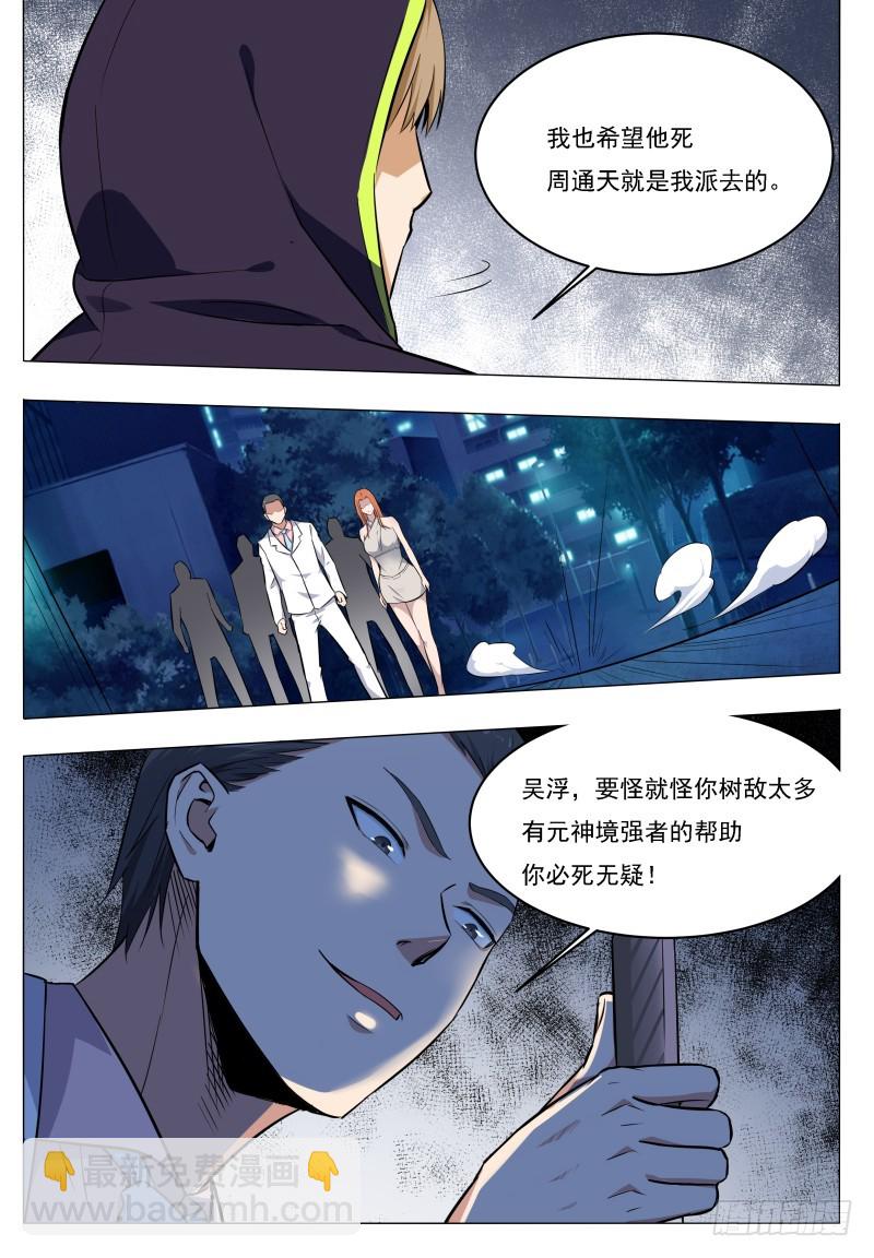 第53话 必死无疑8