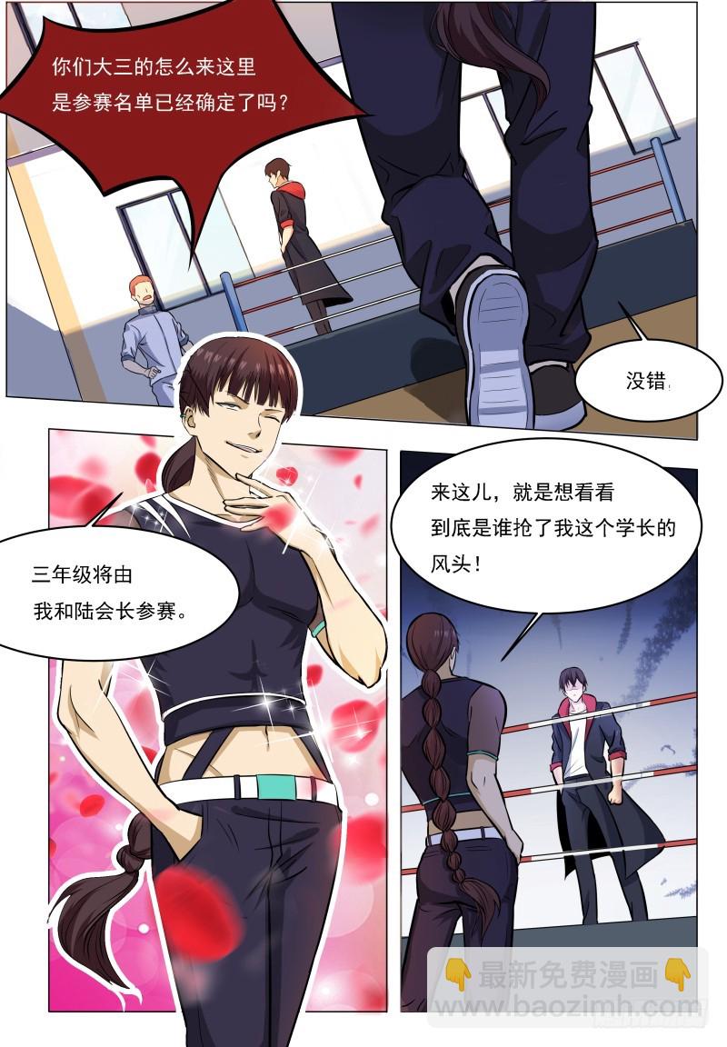 第55话 妖艳出场3