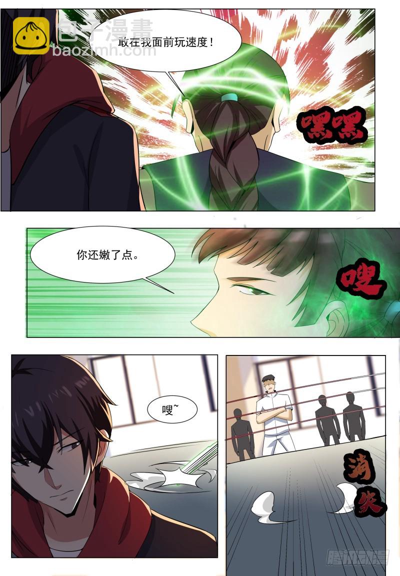 第55话 妖艳出场8