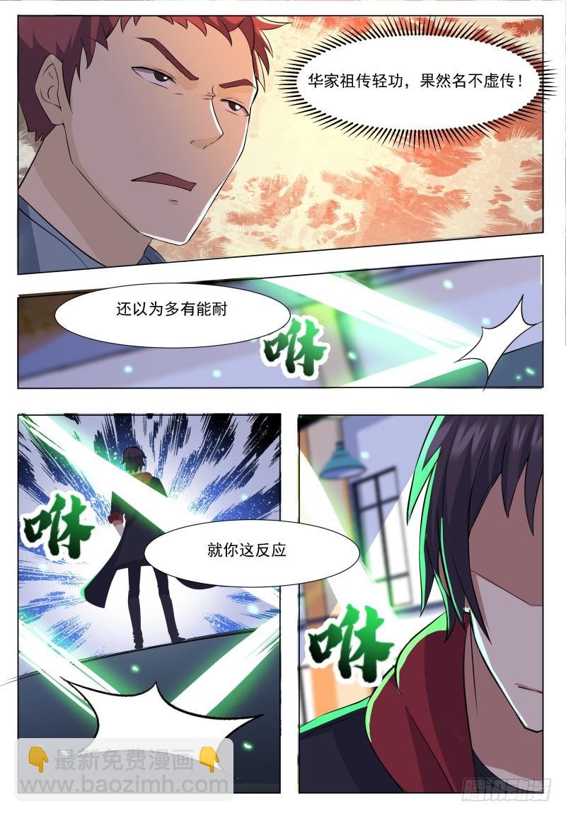 第55话 妖艳出场9