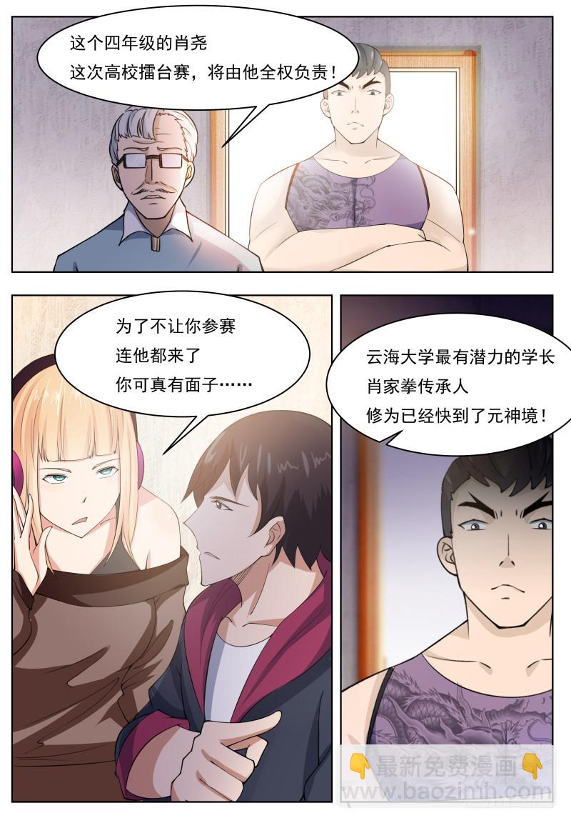 第57话 麻烦上门4
