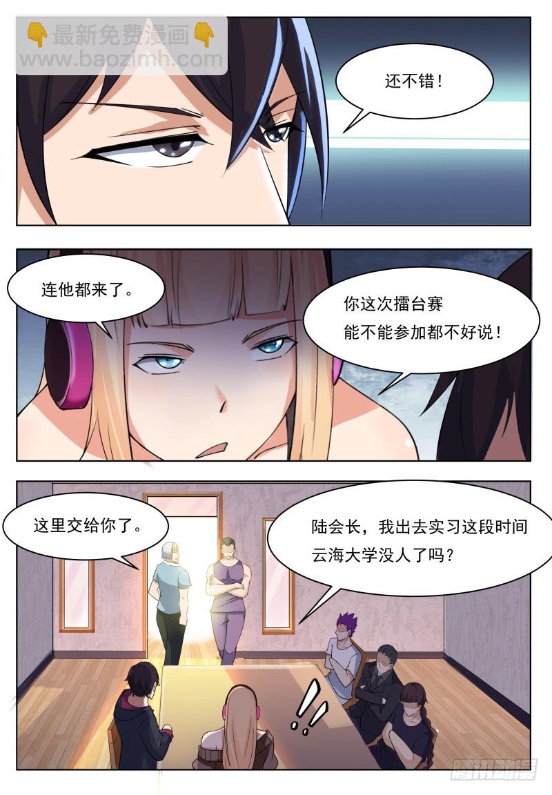 第57话 麻烦上门5
