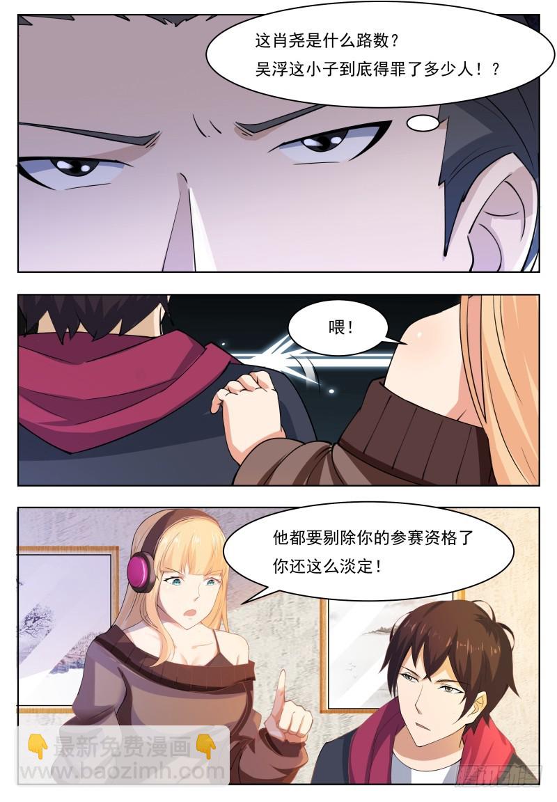 第57话 麻烦上门8