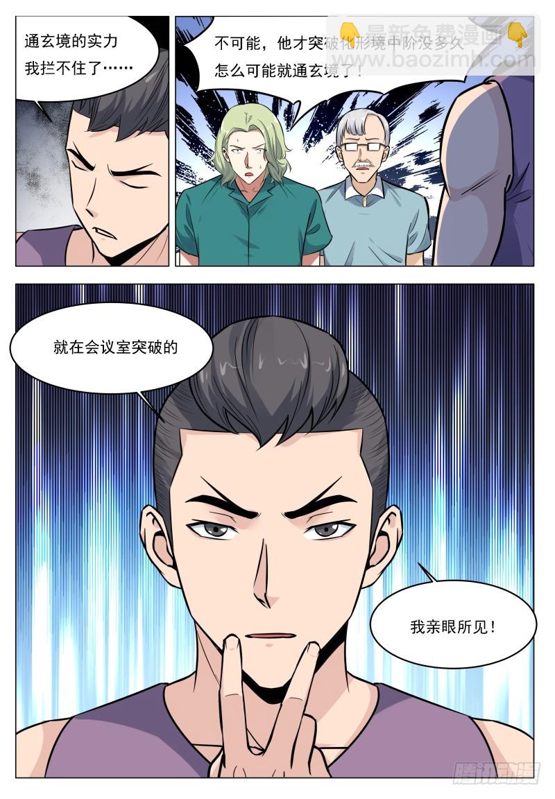第58话 被反噬！10