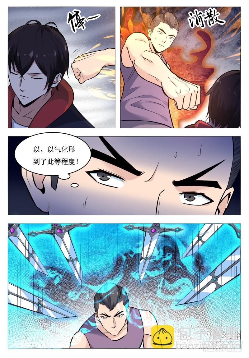 第58话 被反噬！2