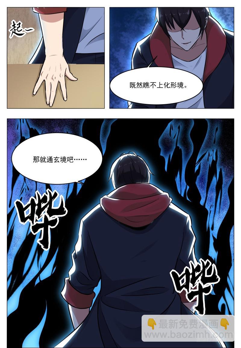 第58话 被反噬！3
