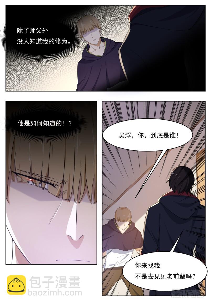 第59话 无上丹药1