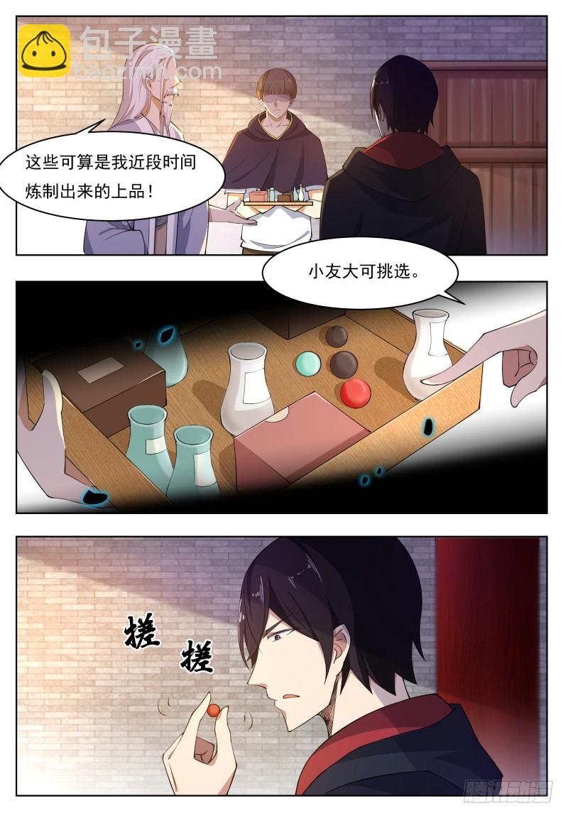 第59话 无上丹药10