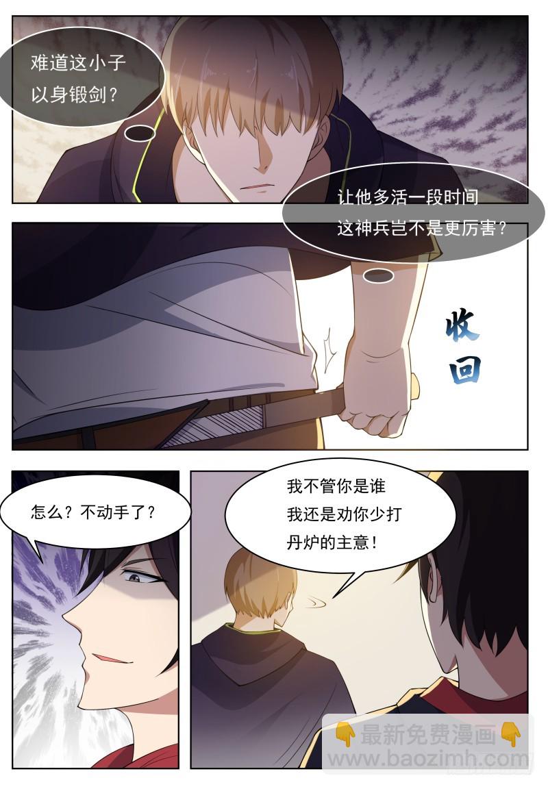 第59话 无上丹药3