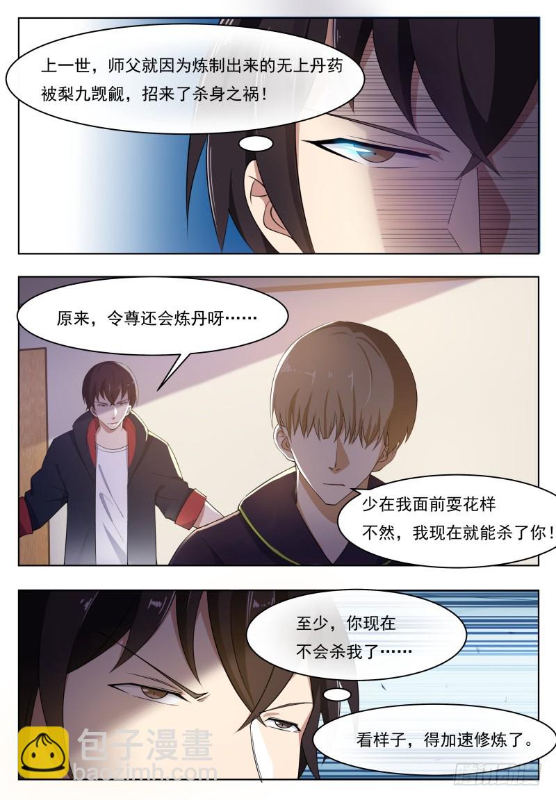 第59话 无上丹药4
