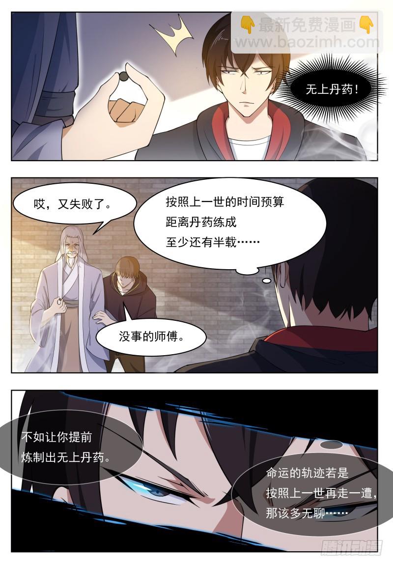 第59话 无上丹药8