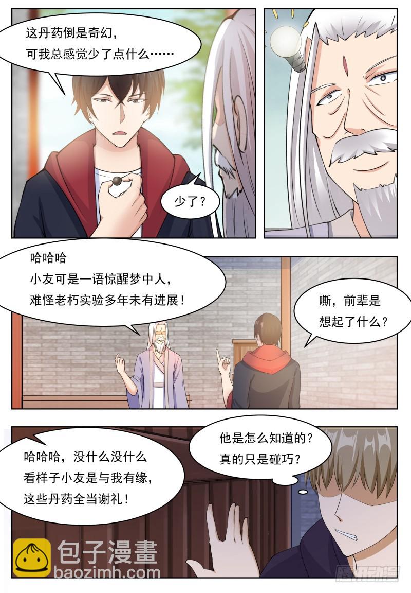第60话 机缘还是碰巧10