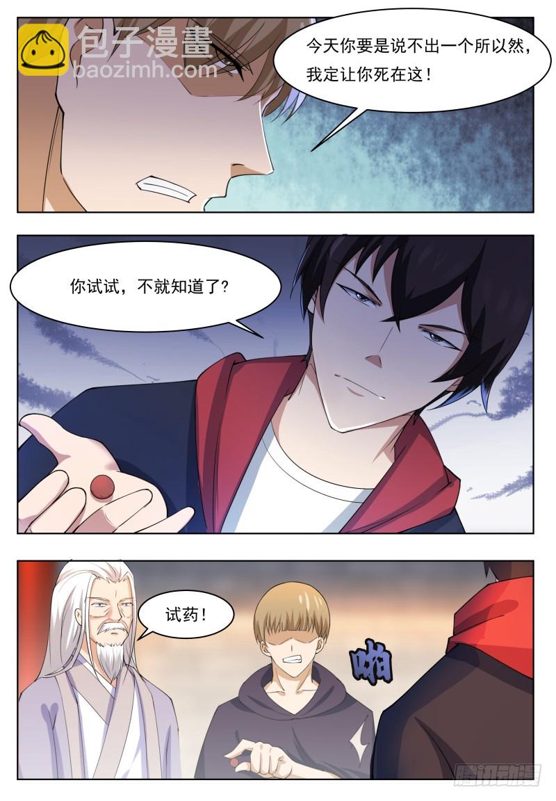 第60话 机缘还是碰巧3
