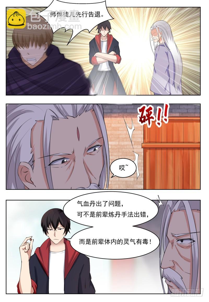 第60话 机缘还是碰巧7