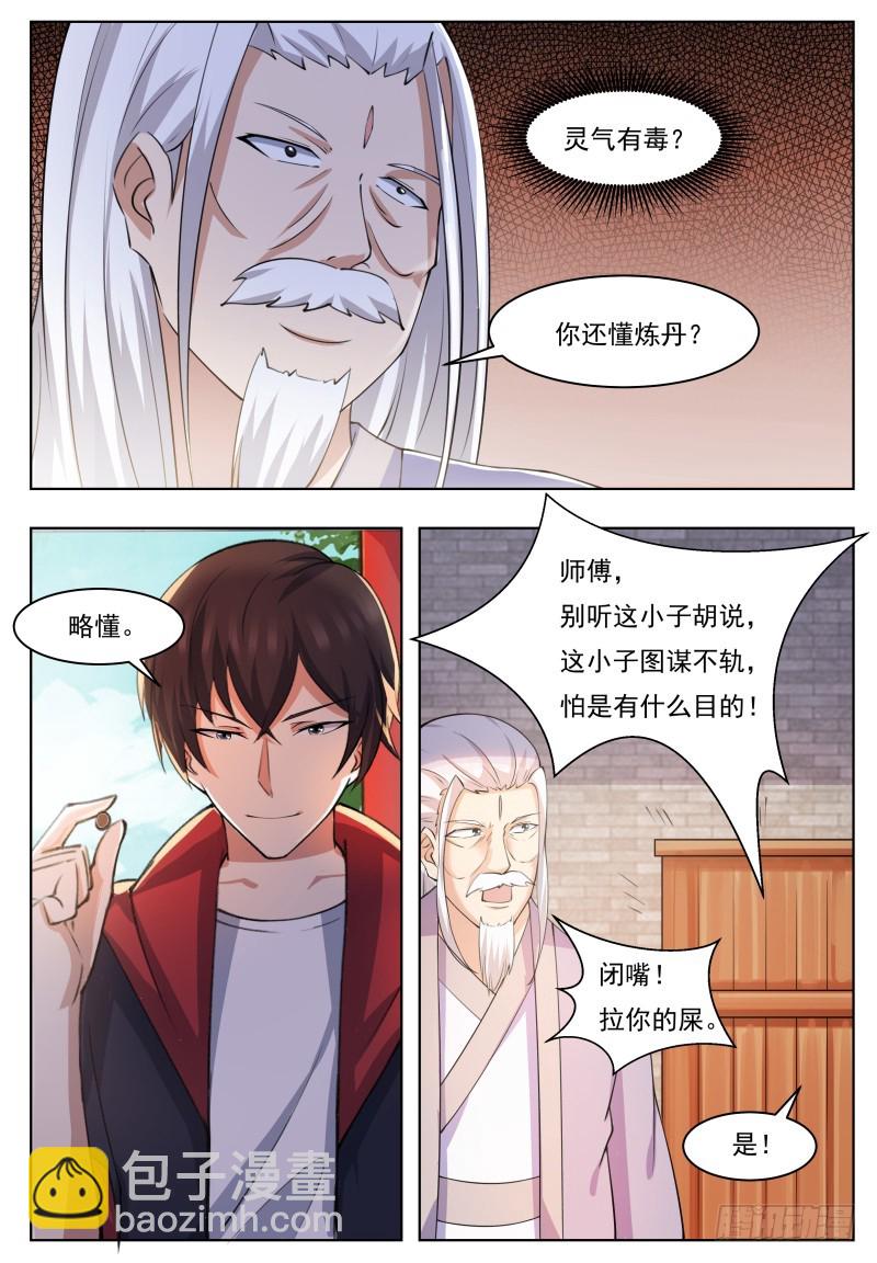 第60话 机缘还是碰巧8