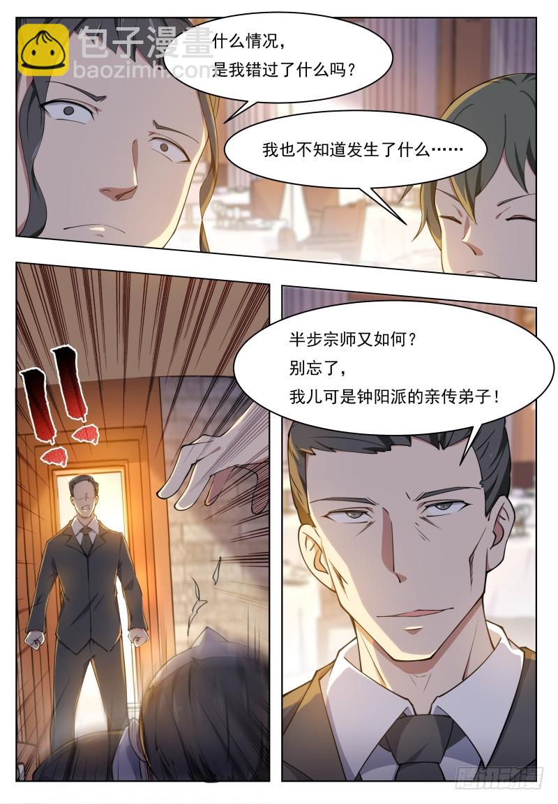 第62话 壕无人性10