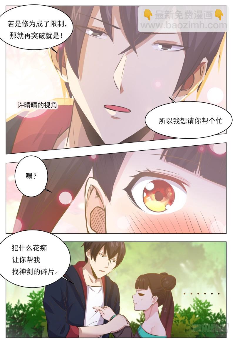 第65话 你，你想干嘛？2