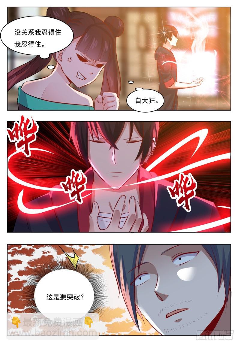 第65话 你，你想干嘛？3