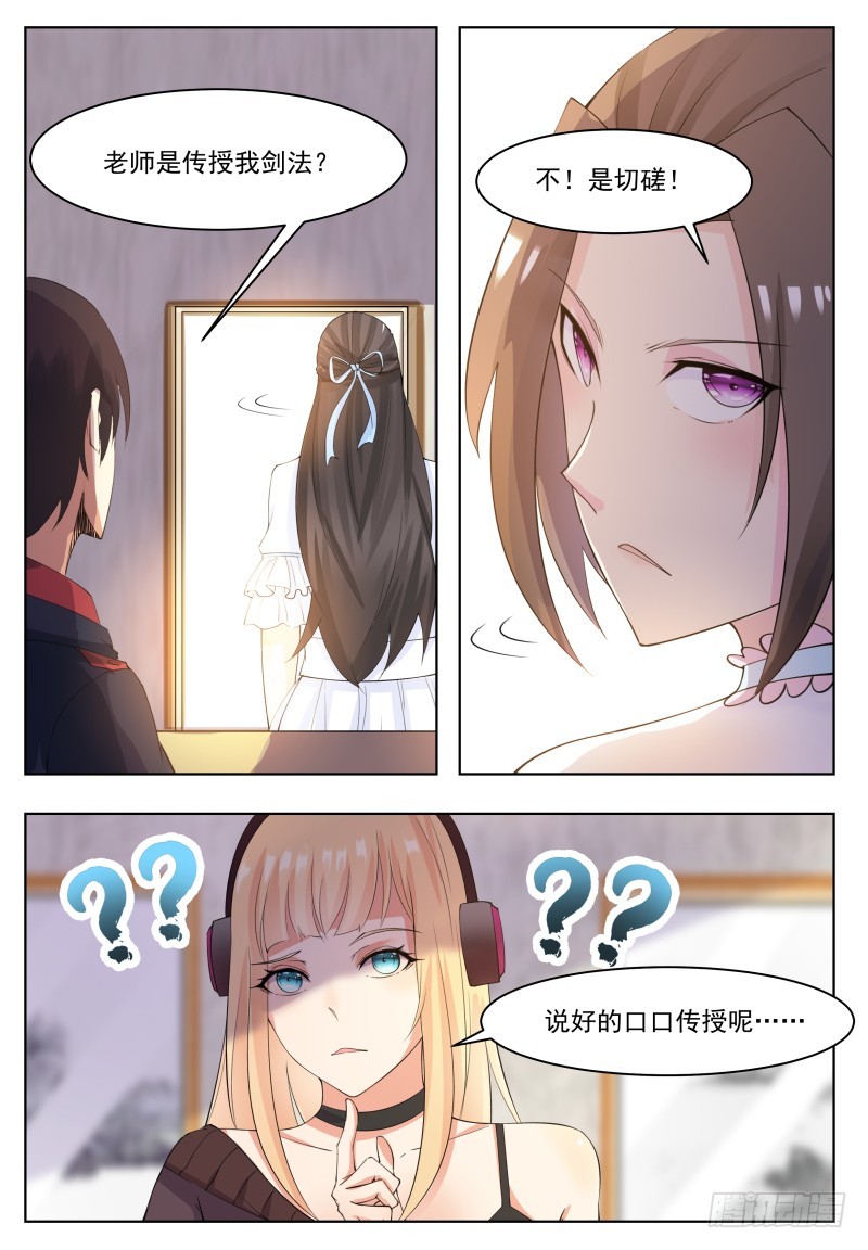第66话 传授剑技12