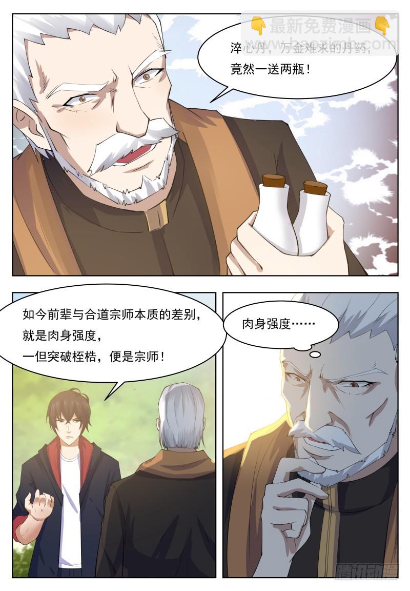 第66话 传授剑技2