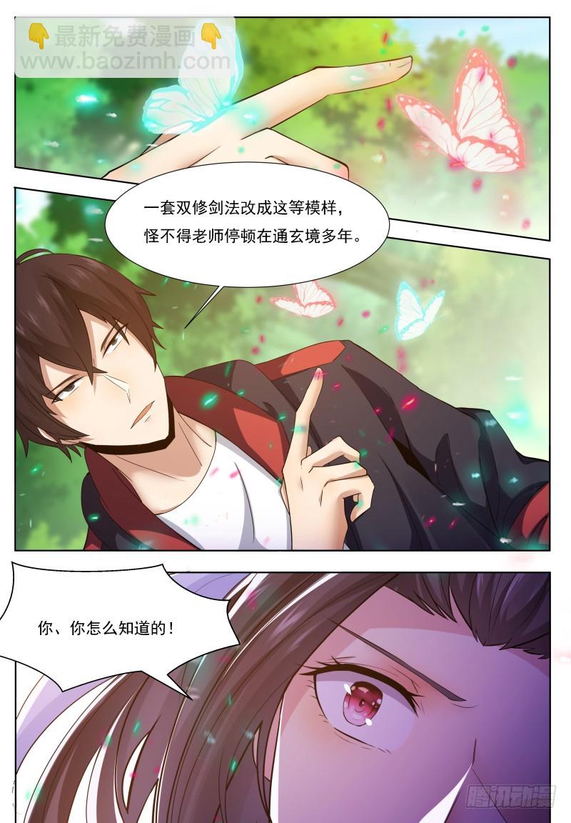 第67话 双修剑法10