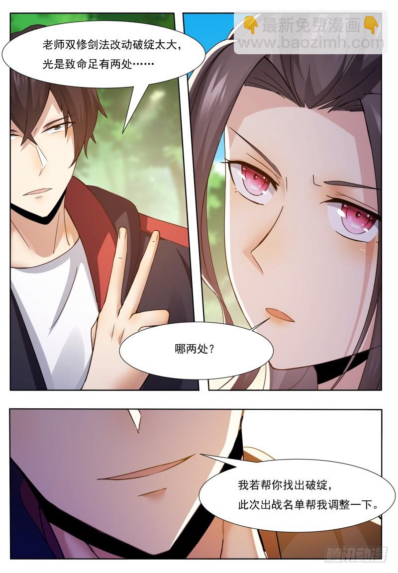 第67话 双修剑法11