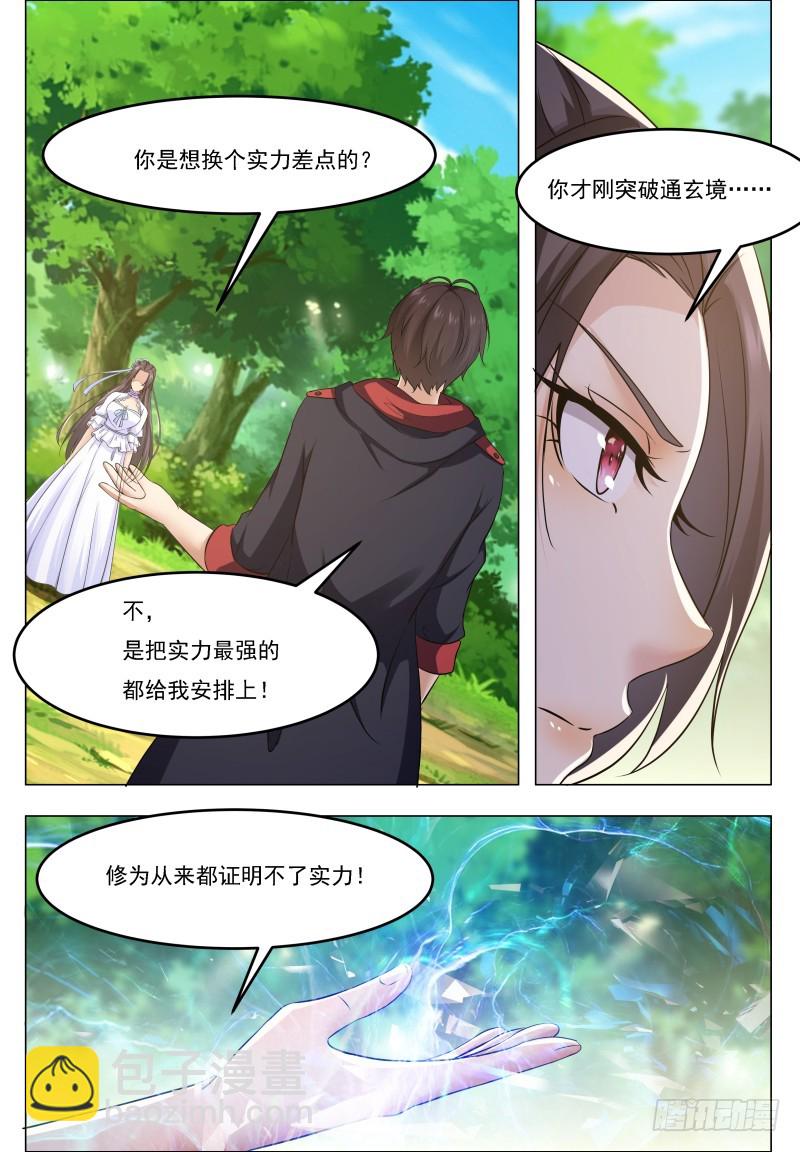 第67话 双修剑法12