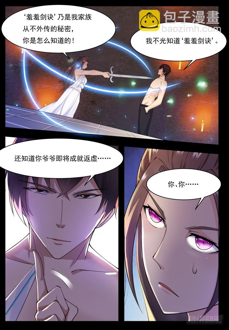 第69话 擂台赛开始！3