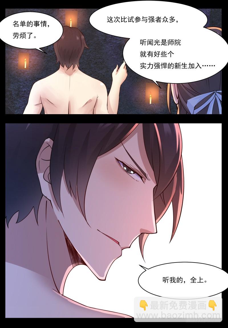 第69话 擂台赛开始！5