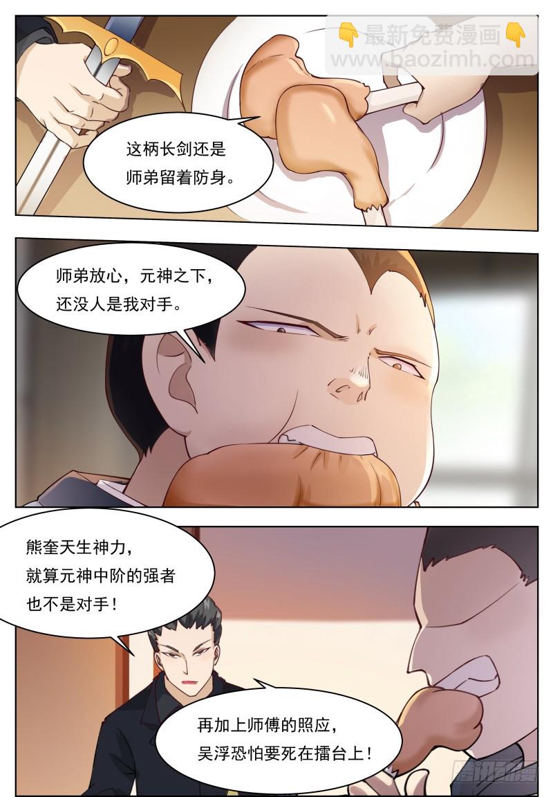 第69话 擂台赛开始！7