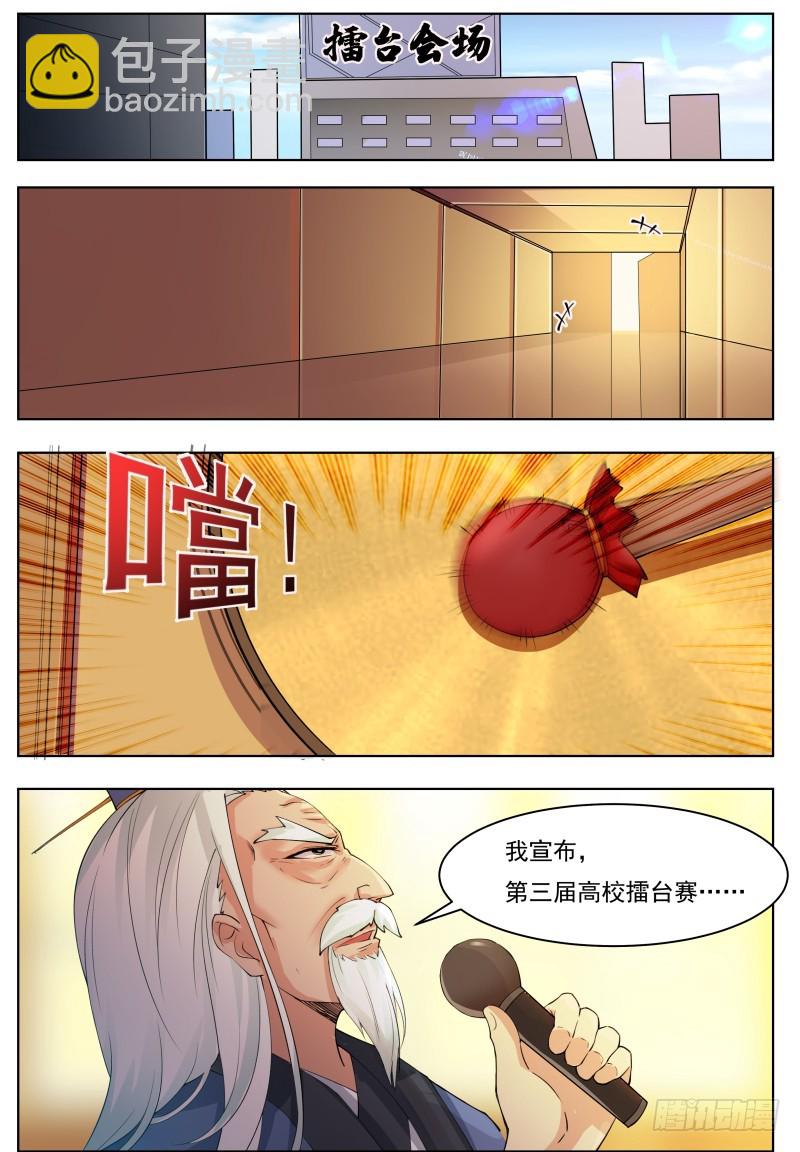 第69话 擂台赛开始！8
