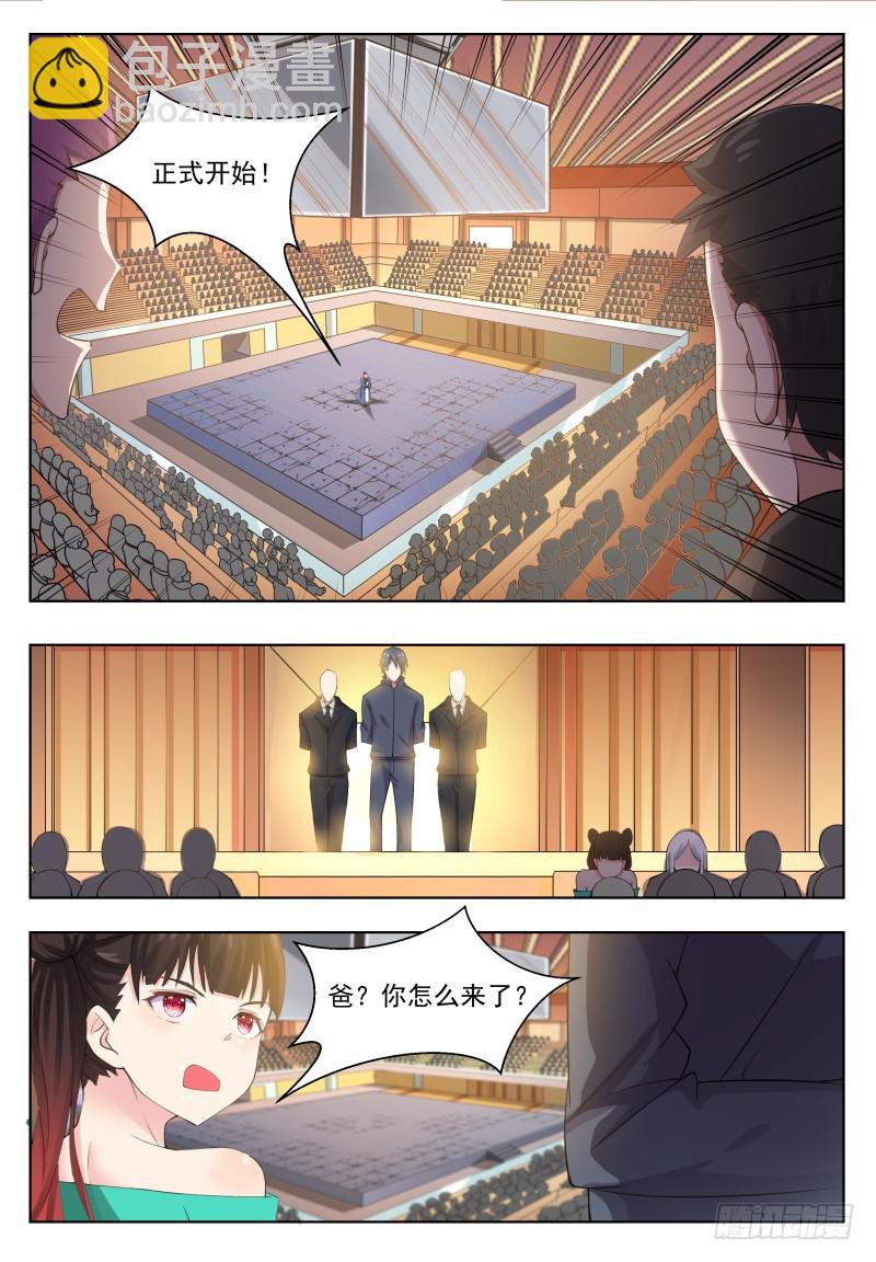 第69话 擂台赛开始！9