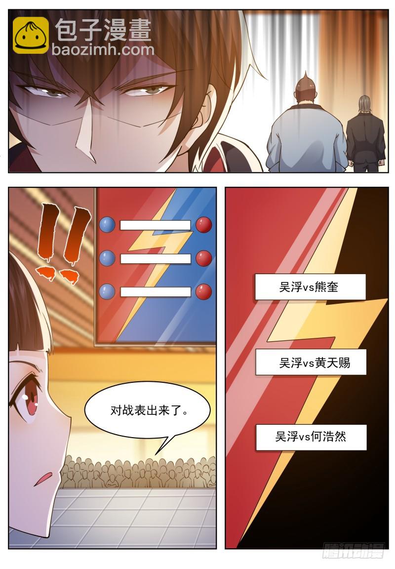 第70话 让你身败名裂3